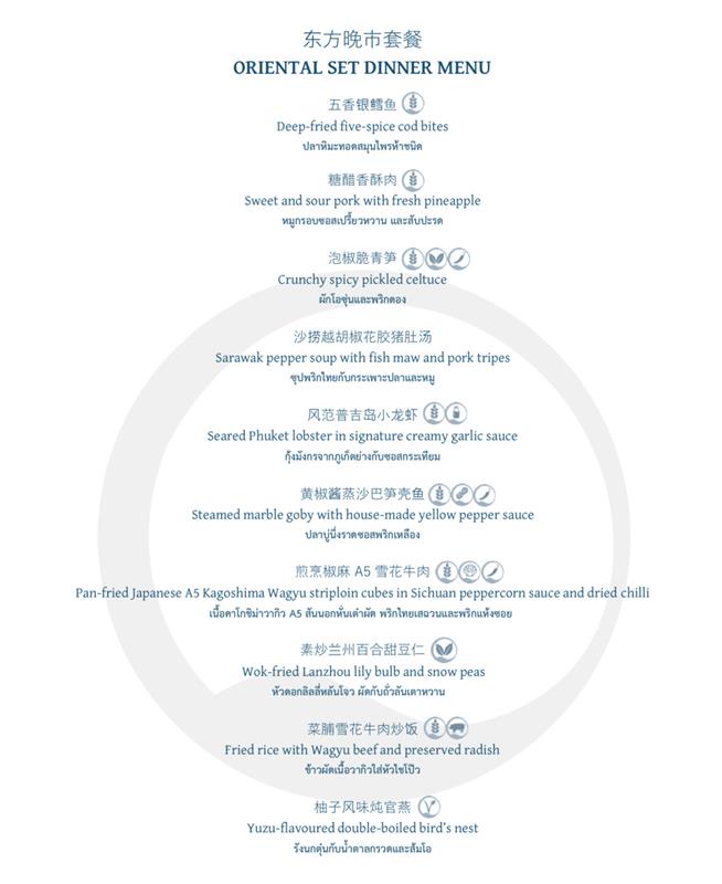 オリエンタル・ディナー セット